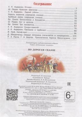 Русич Детишкам-книжки.По дорогам сказок